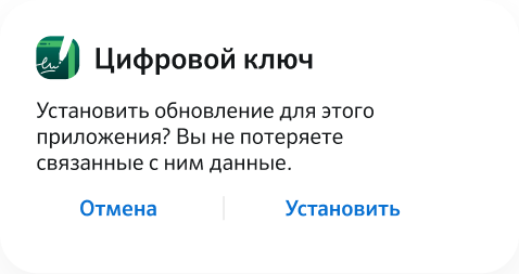 Скачайте приложение Цифровой ключ